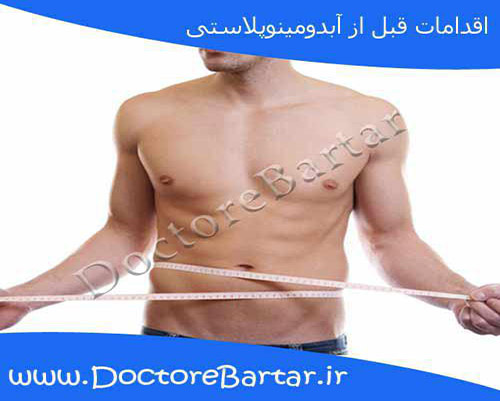عوارض ابدومینوپلاستی