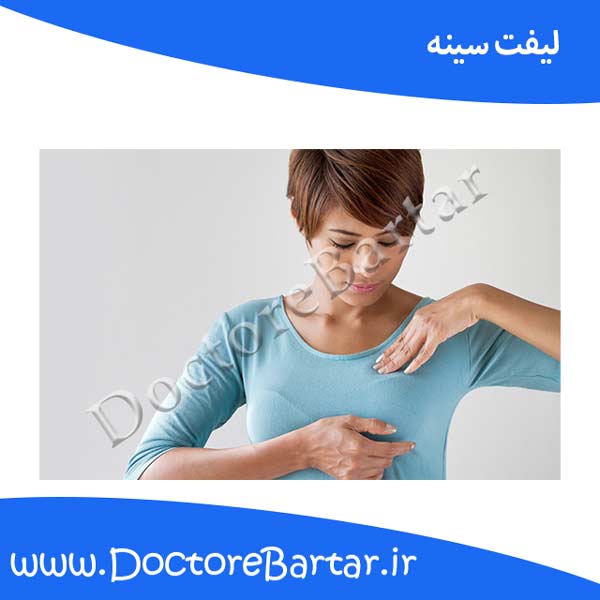 لیفت سینه با نخ