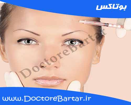 بوتاکس