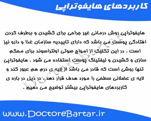 هایفوتراپی