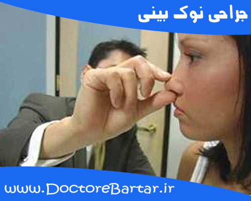 جراحی نوک بینی