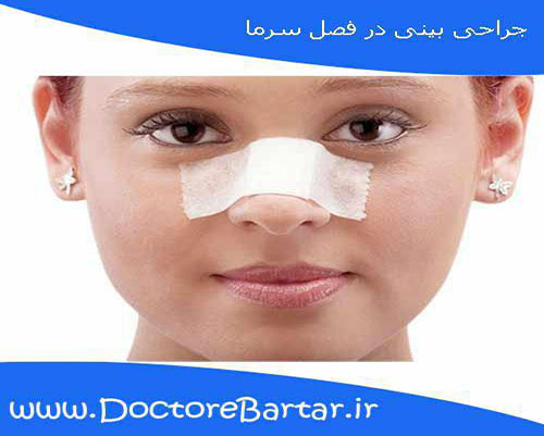 جراحی بینی