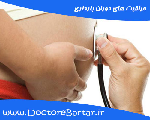 دوران بارداری