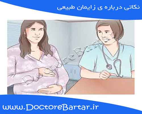 نکاتی درباره ی زایمان سزارین