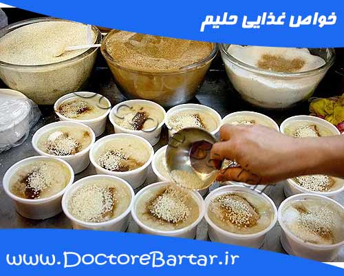 خواص غذایی حلیم