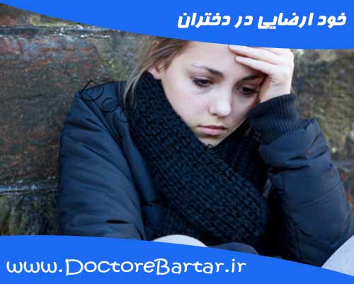 عوارض خود ارضایی در دختران